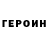 ГЕРОИН афганец Kostyazzz1